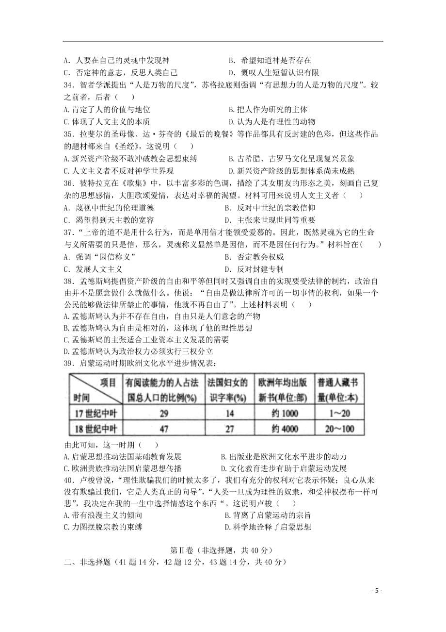 福建省漳平市第一中学2019_2020学年高二历史上学期期中试题201911210229_第5页