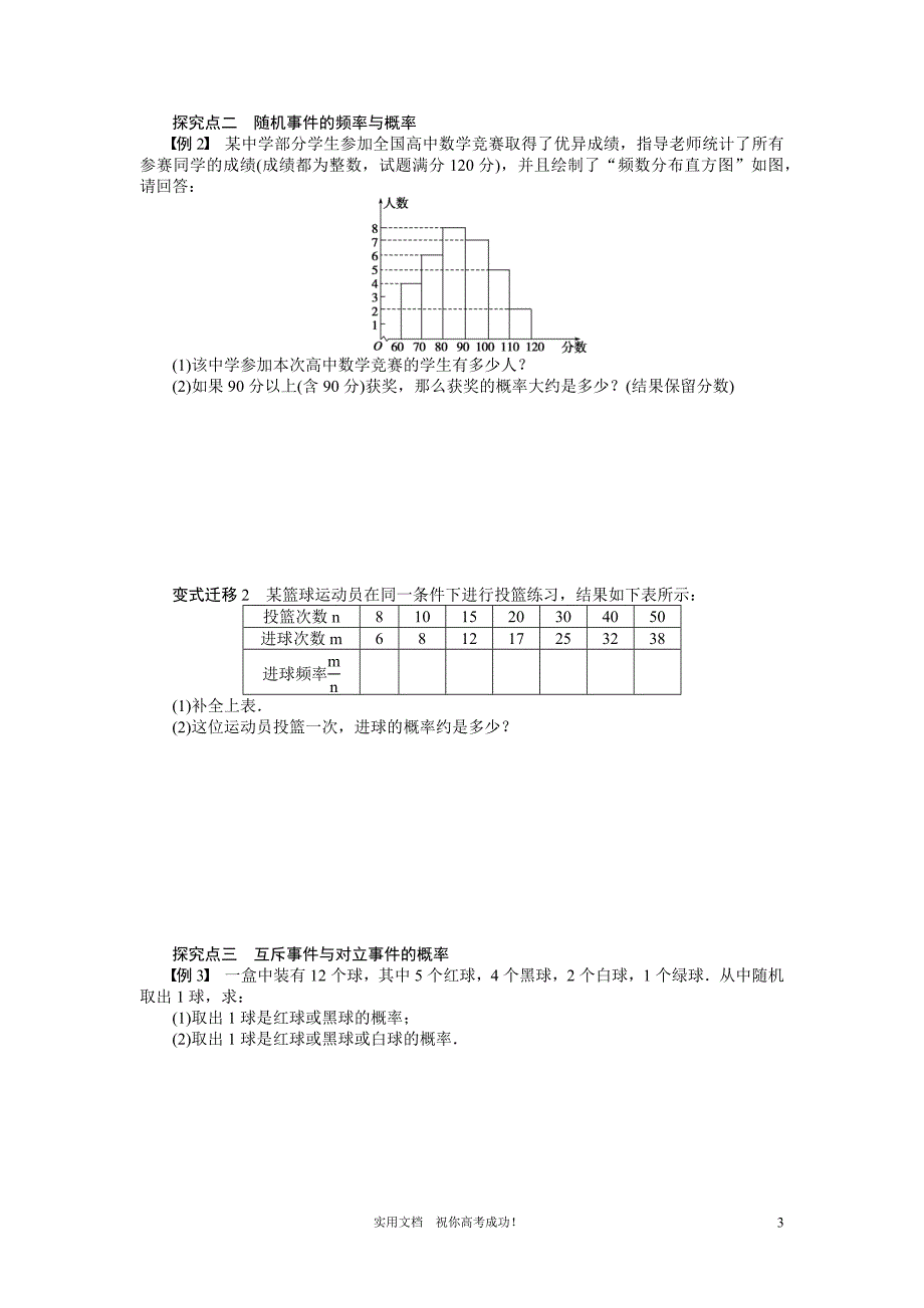 苏教版 高考数学 一轮复习 讲义---第10章学案57随机事件及其概率、互斥事件-_第3页