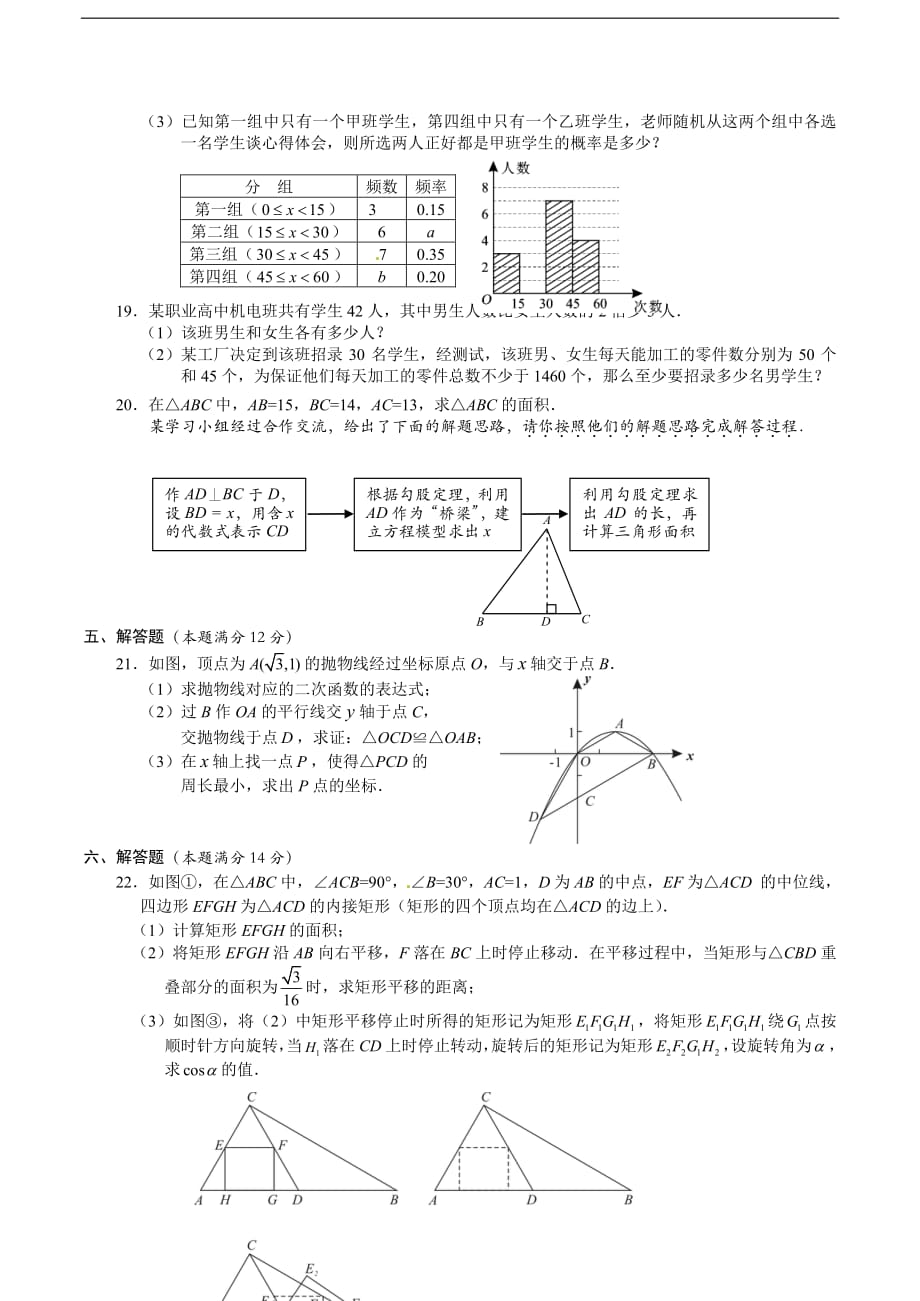 益阳市2016年普通初中毕业学业考试试卷-数学_第3页