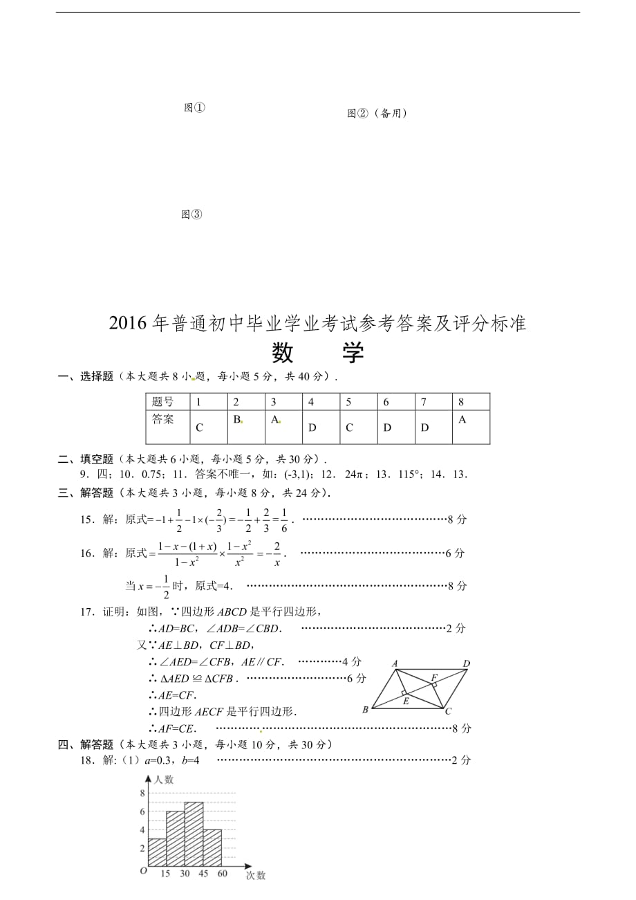 益阳市2016年普通初中毕业学业考试试卷-数学_第4页