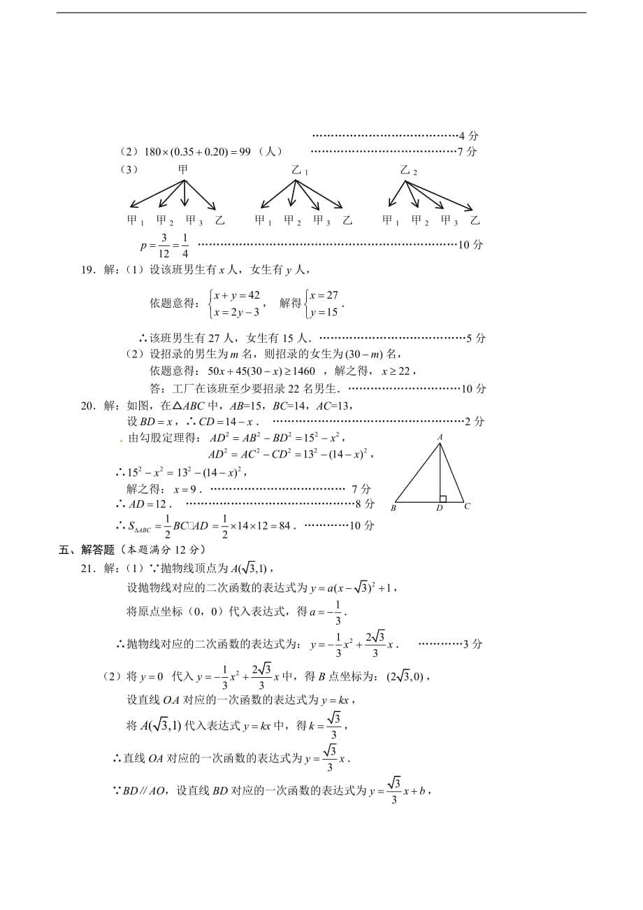 益阳市2016年普通初中毕业学业考试试卷-数学_第5页