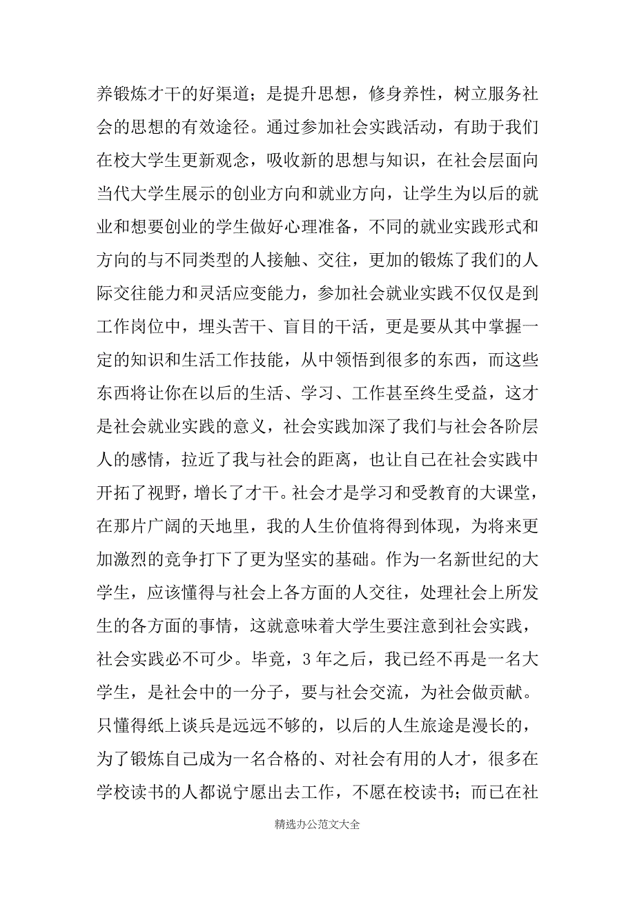 大学生20XX字寒假社会实践报告_第4页