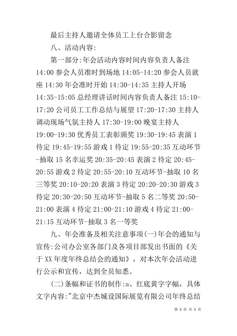 年会流程与安排策划案 XX年公司年会流程安排_第3页