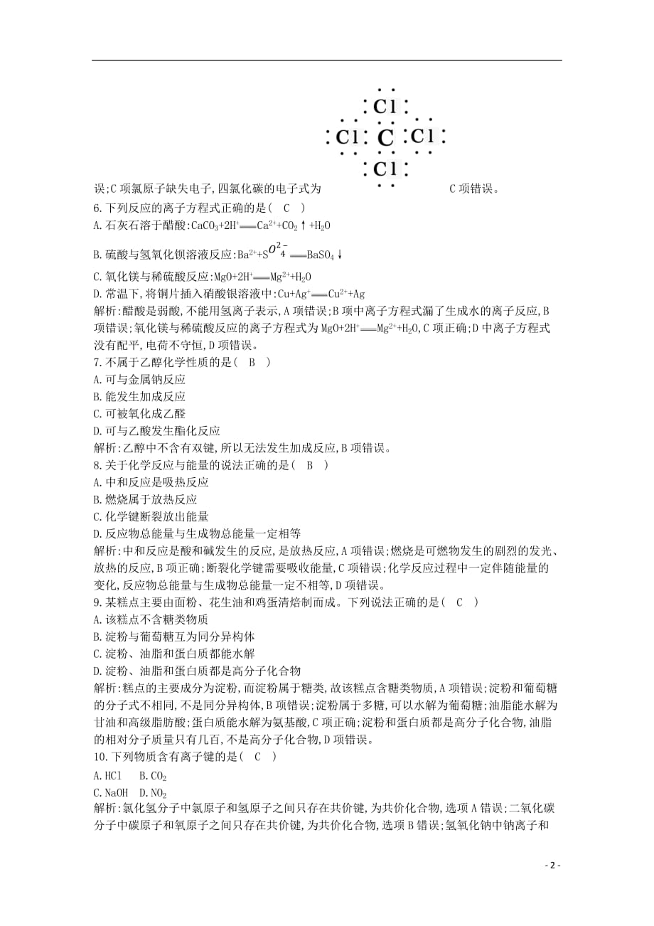广东省普通高中2020年高中化学学业水平合格性考试模拟试题（二）_第2页