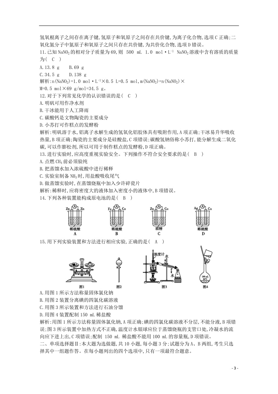 广东省普通高中2020年高中化学学业水平合格性考试模拟试题（二）_第3页