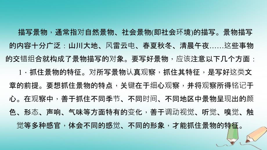 2019年初二年级语文上册 第三单元 写作 学习描写景物课件 新人教版_第3页