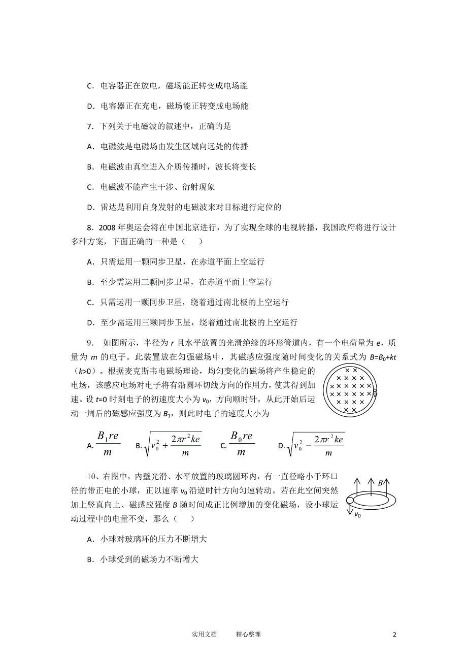 第14章 电磁波 单元综合试题及答案1_第2页