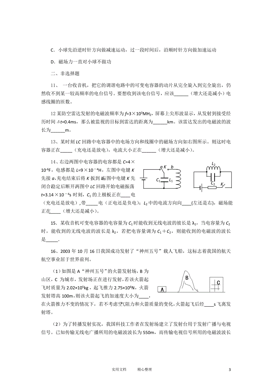 第14章 电磁波 单元综合试题及答案1_第3页