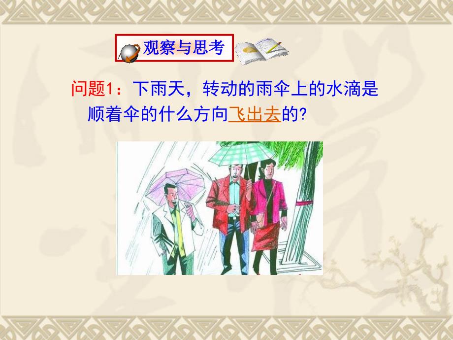 安徽省合肥市龙岗中学九年级数学上册242与圆有关的位置关系（第3课时）课件_第3页