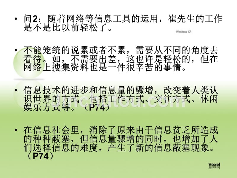 专题5_面向信息时代_第5页