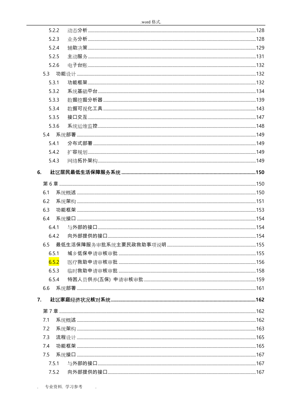 智慧城市_建设详细_第4页