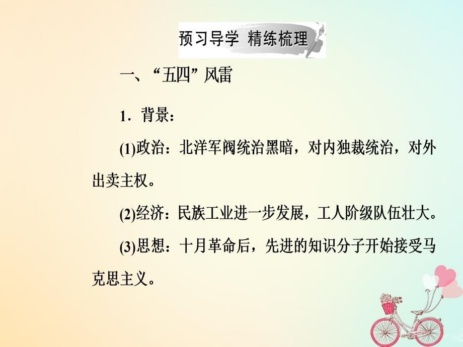 2019学年高中历史 第四单元 近代中国反侵略求民主的潮流 第14课 新民主主义革命的崛起课件 新人教版必修1教学资料_第4页