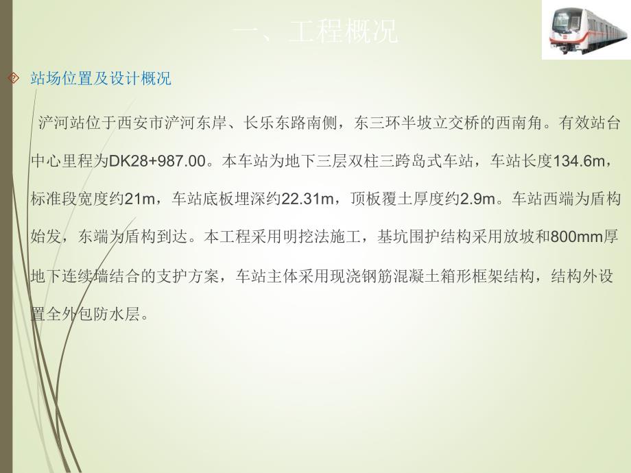 地铁车站深基坑帷幕坑内的降水技术研究_第3页