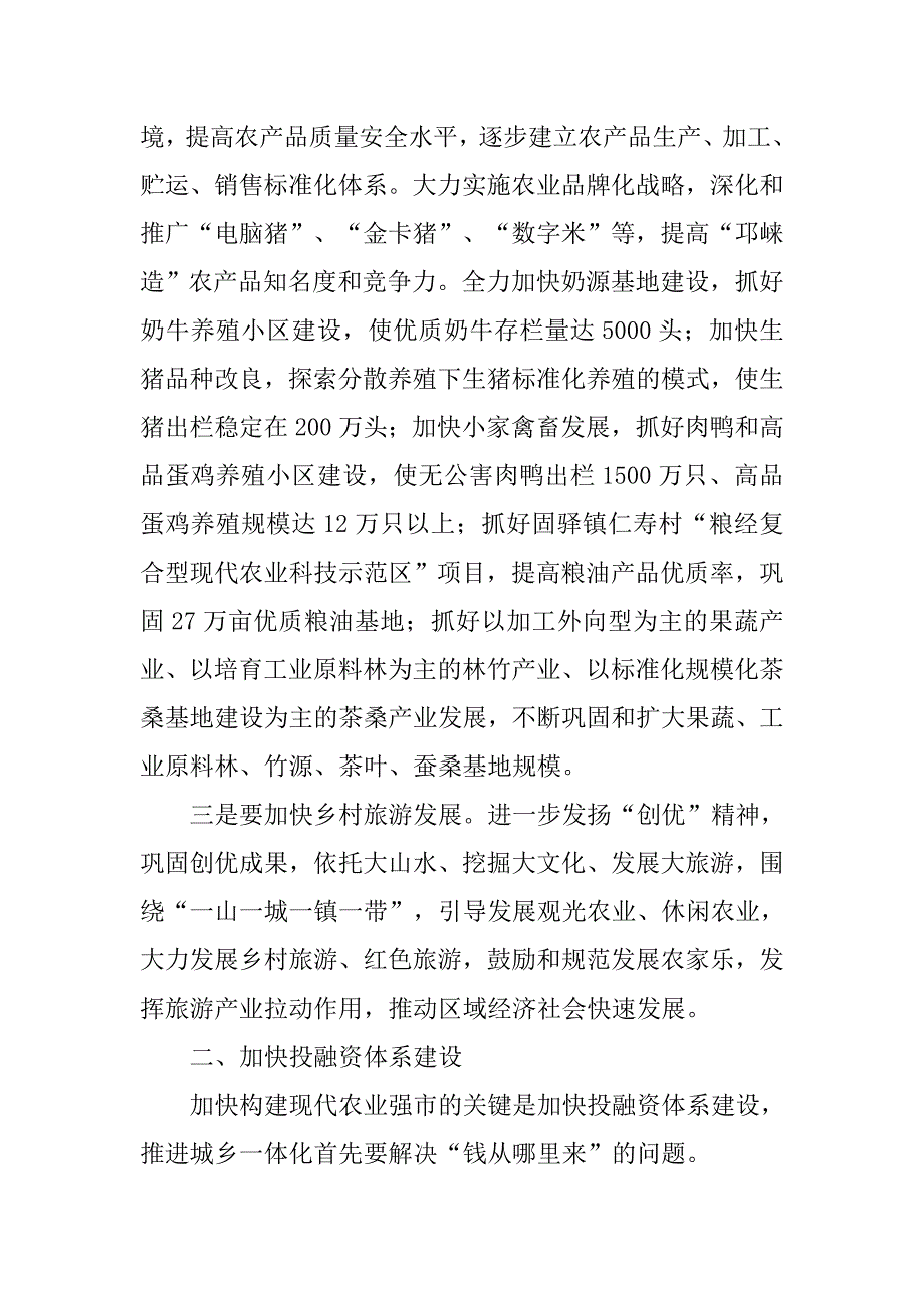 在全市加快构建现代农业强市工作会议上的讲话_第4页