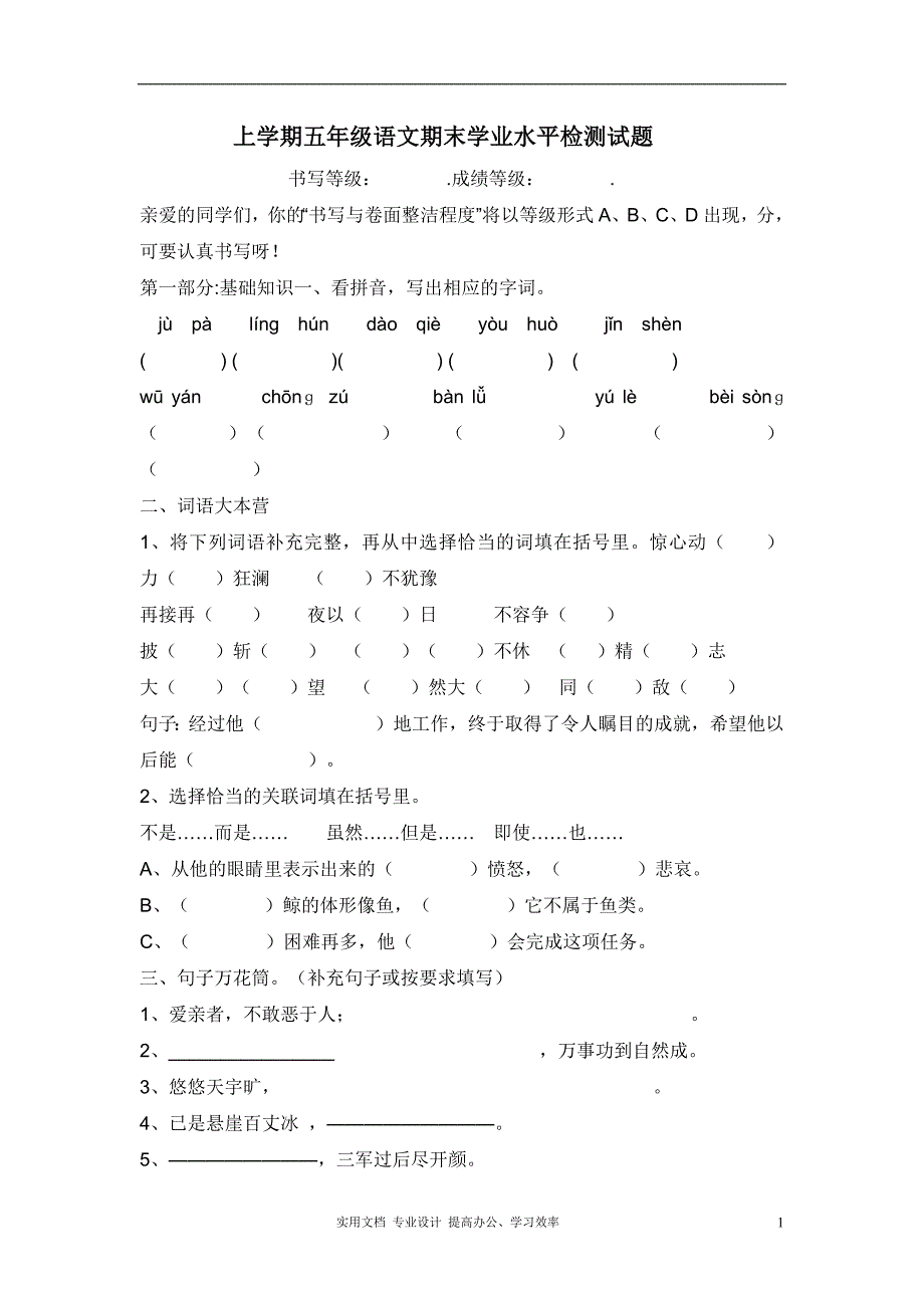 题库 中考 试卷---五年级上册语文期末考试卷12(人教版)（教与学）_第1页