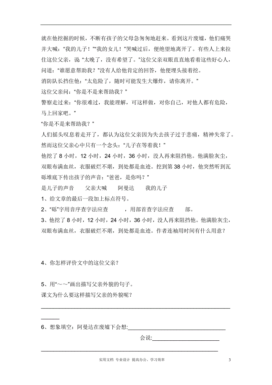 题库 中考 试卷---五年级上册语文期末考试卷12(人教版)（教与学）_第3页