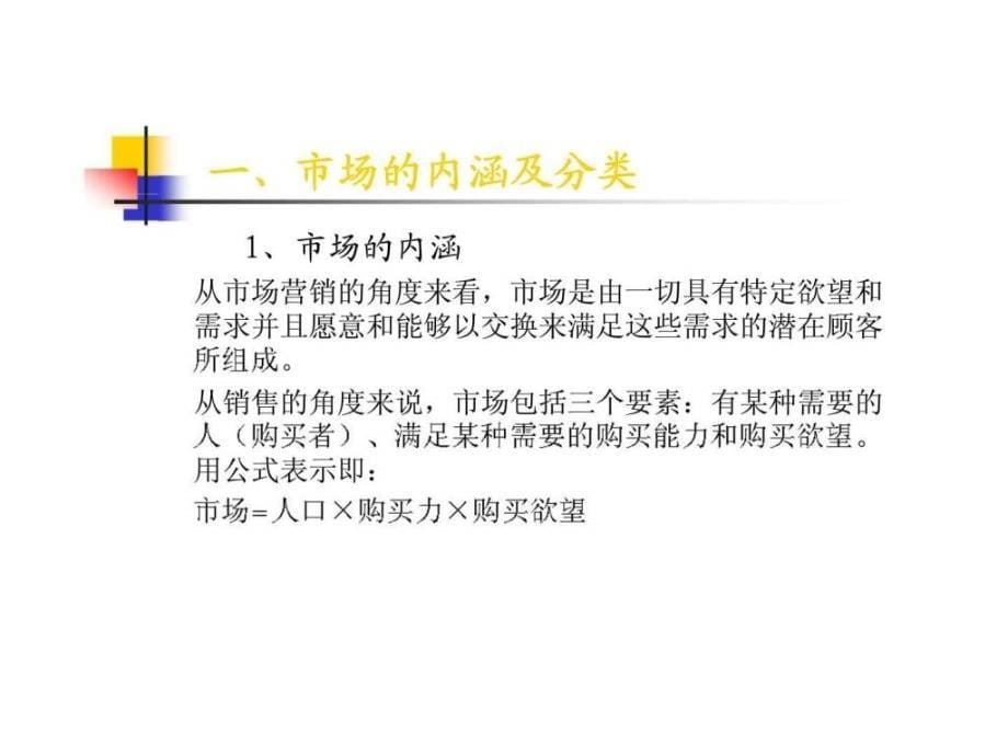 2019年《市场营销策划》第一章：市场营销策划概论.ppt课件_第5页