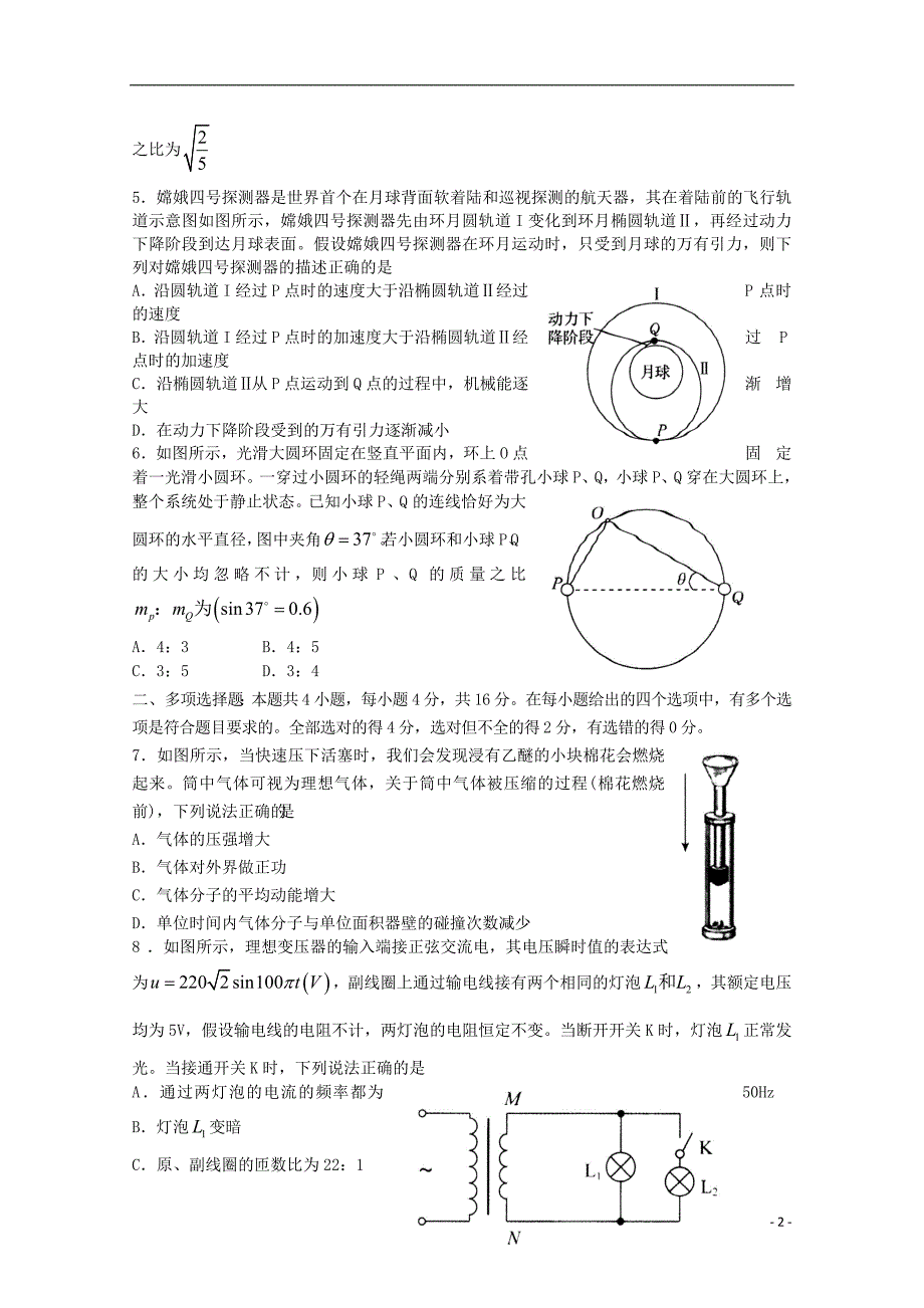 （全国卷Ⅰ）2020届高三物理开学摸底大联考试题_第2页