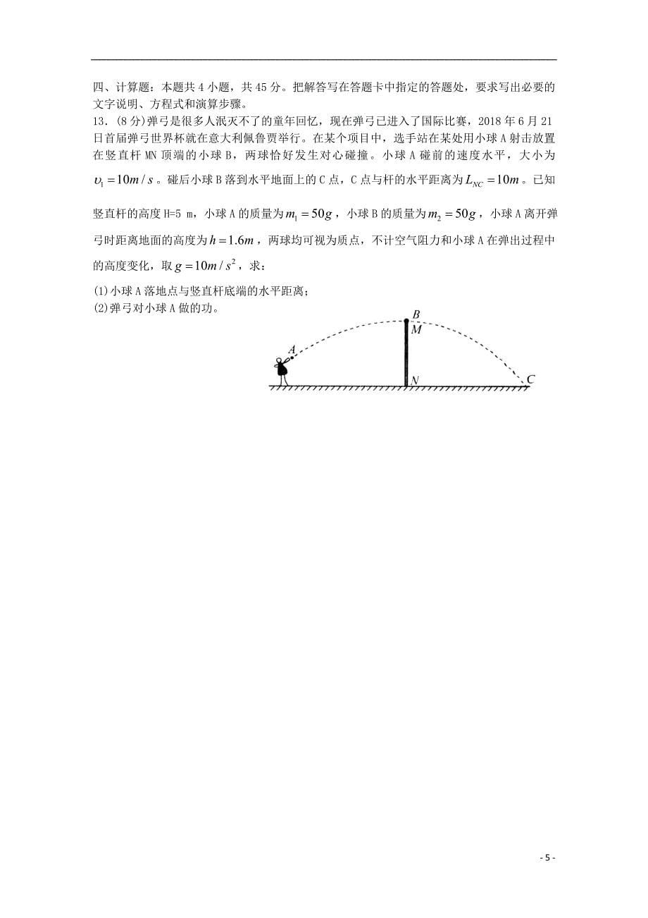 （全国卷Ⅰ）2020届高三物理开学摸底大联考试题_第5页