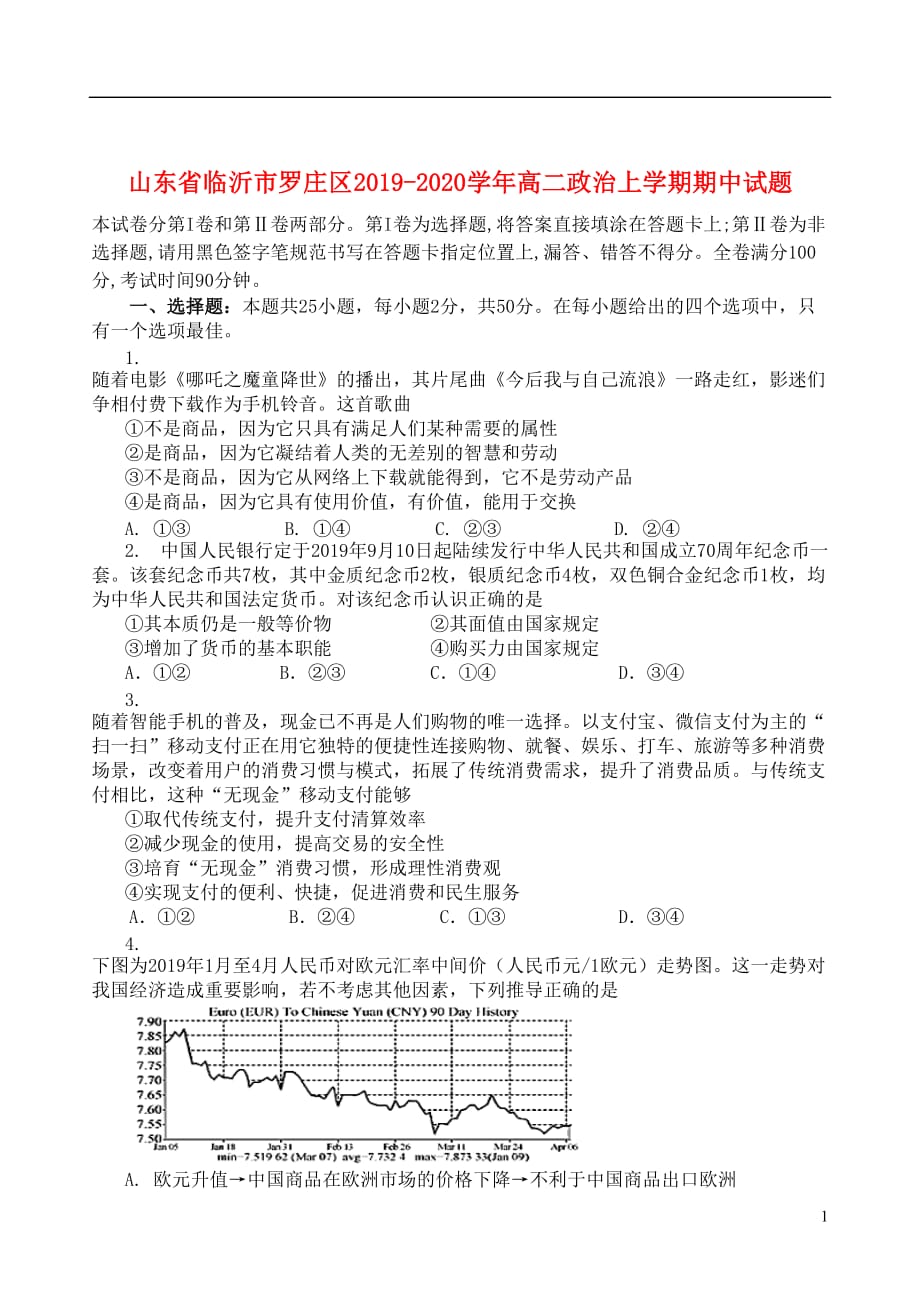 山东省临沂市罗庄区2019_2020学年高二政治上学期期中试题201911290253_第1页