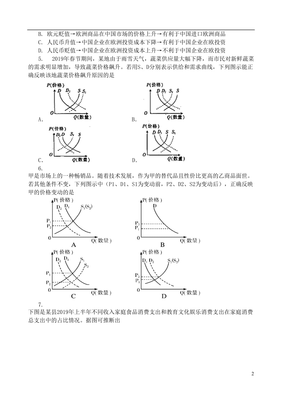 山东省临沂市罗庄区2019_2020学年高二政治上学期期中试题201911290253_第2页