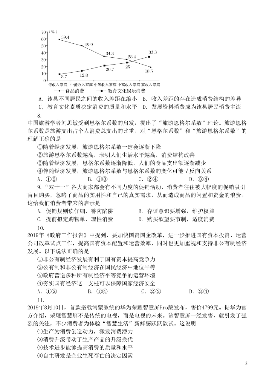 山东省临沂市罗庄区2019_2020学年高二政治上学期期中试题201911290253_第3页