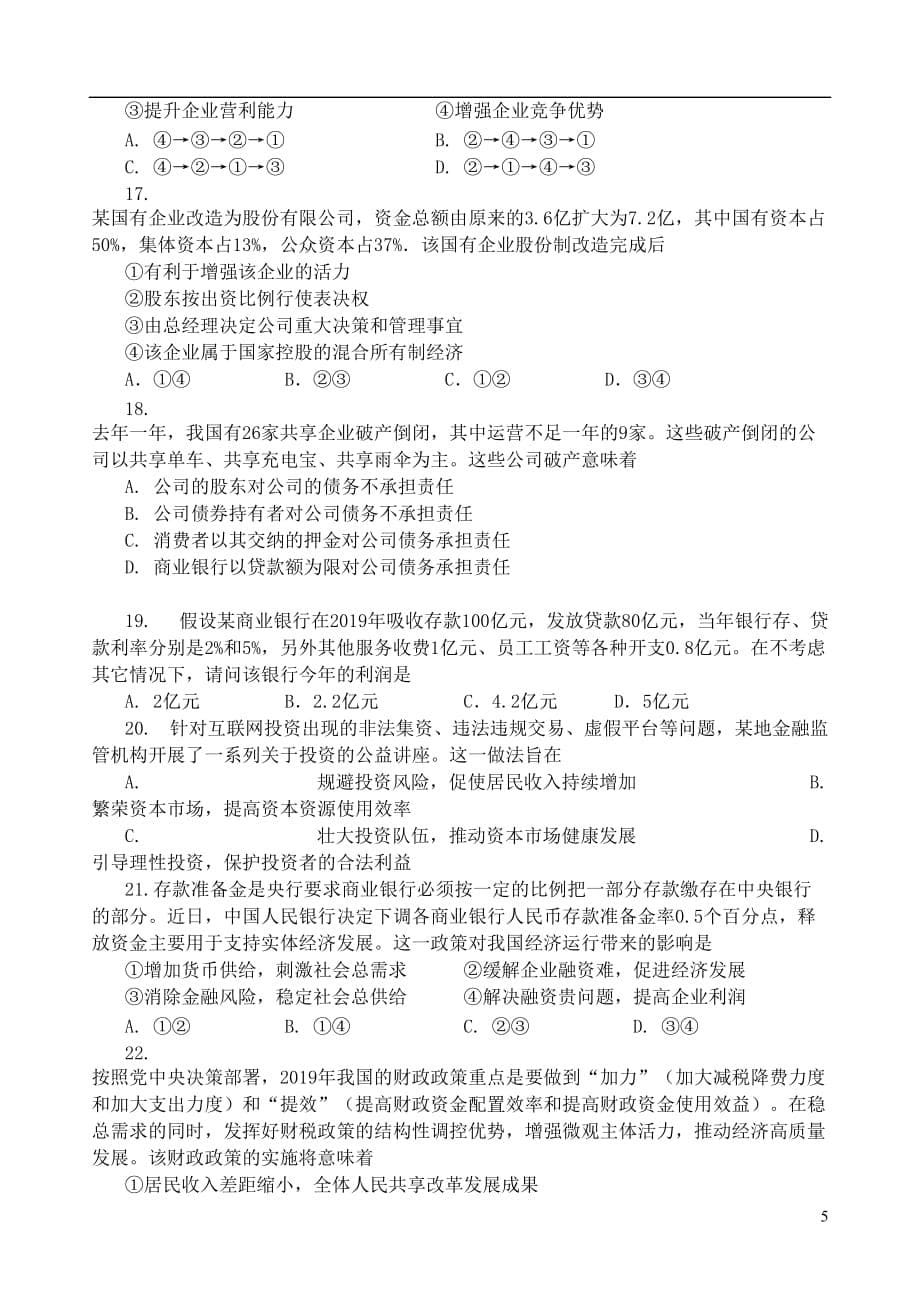 山东省临沂市罗庄区2019_2020学年高二政治上学期期中试题201911290253_第5页