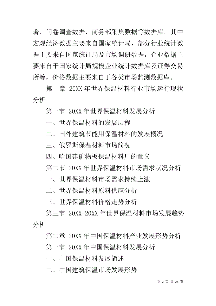 墙体材料市场调查报告_第2页