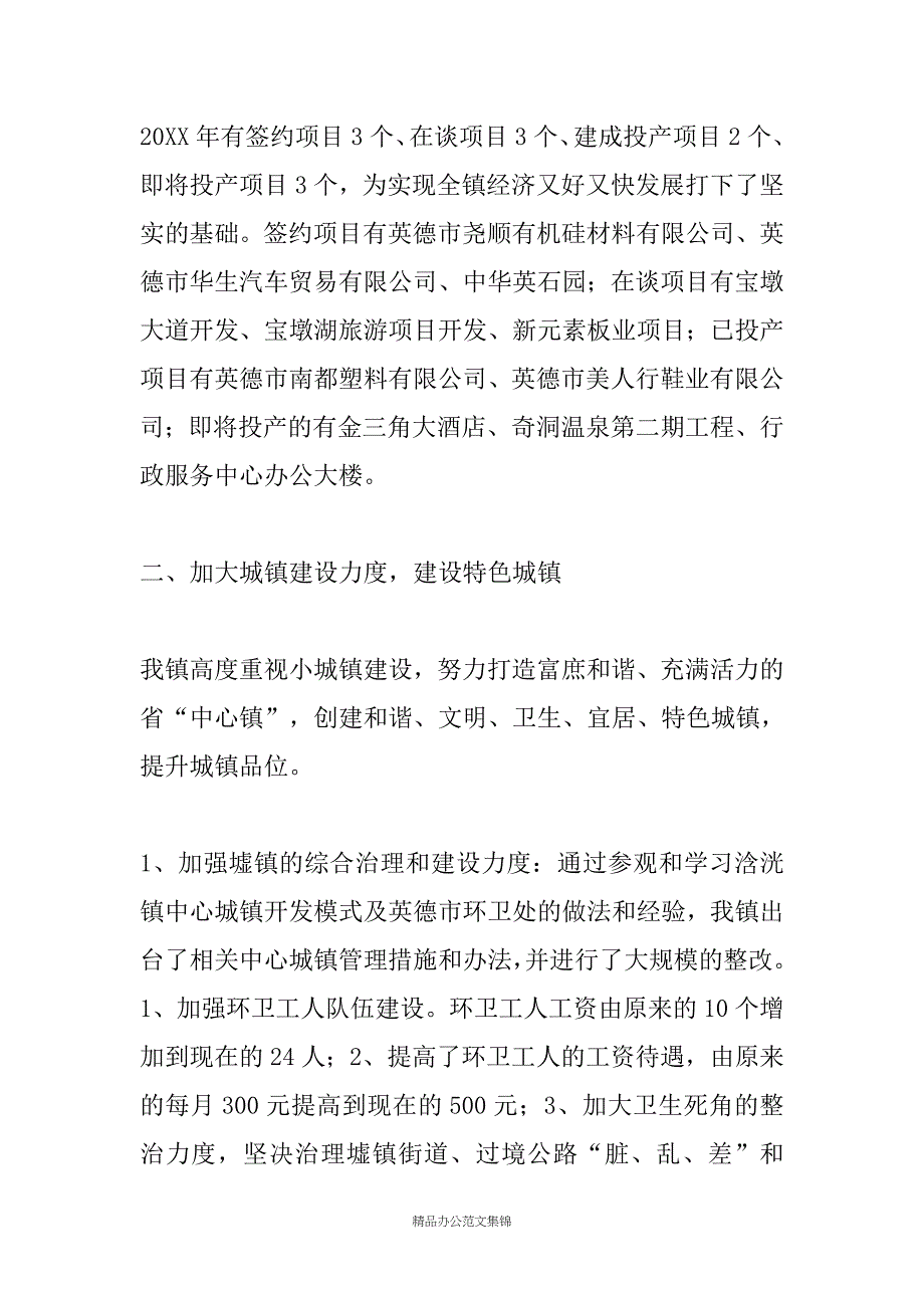 20XX年度镇党委述职述廉报告_第3页