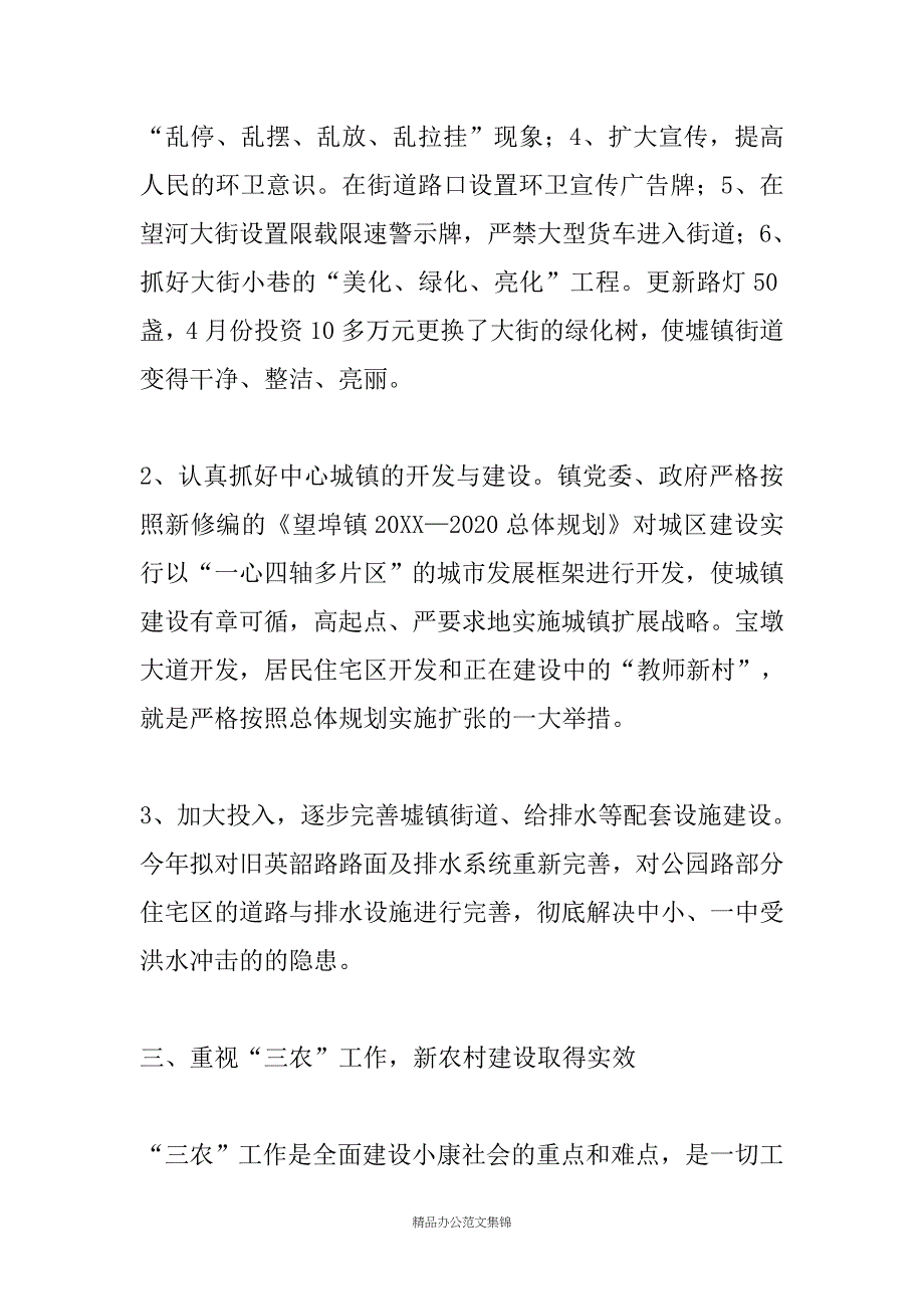 20XX年度镇党委述职述廉报告_第4页