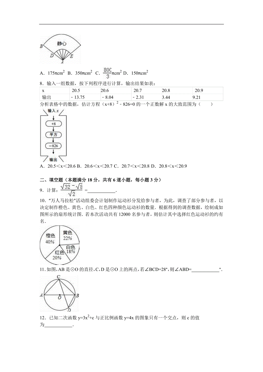 2016年山东省青岛市中考数学试卷_第2页