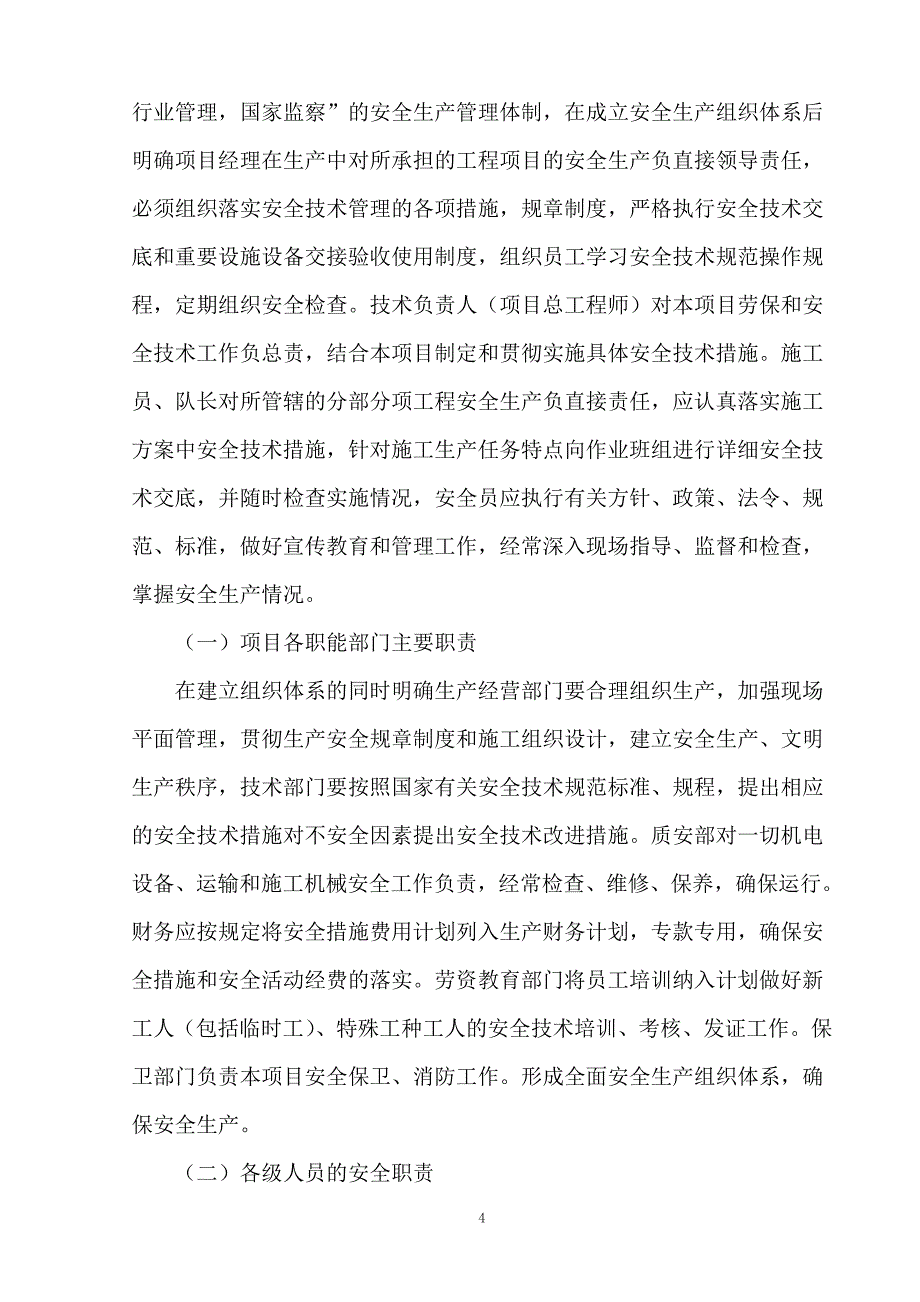 2020年工程施工安全管理体系与保证措施.doc_第2页