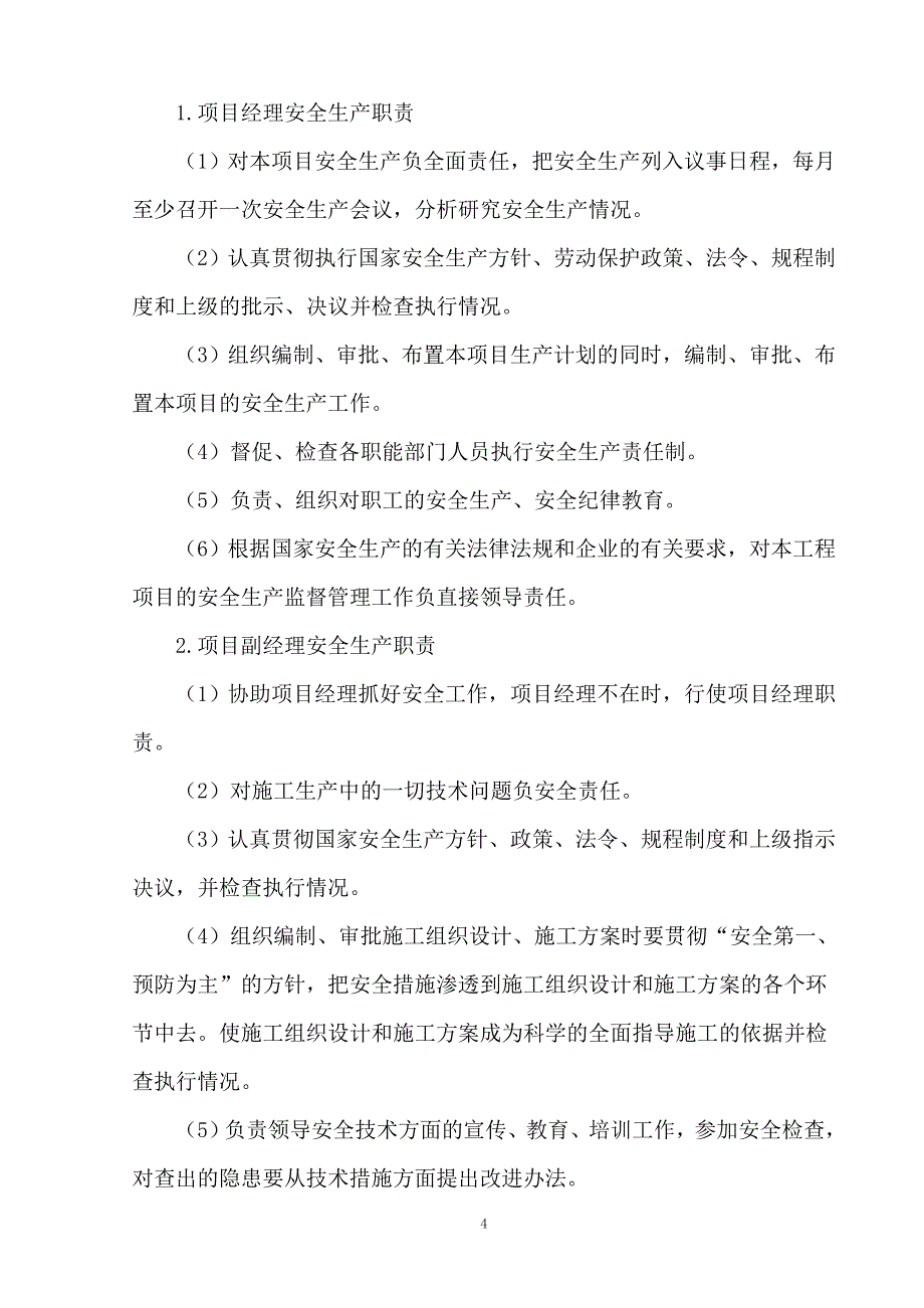 2020年工程施工安全管理体系与保证措施.doc_第3页