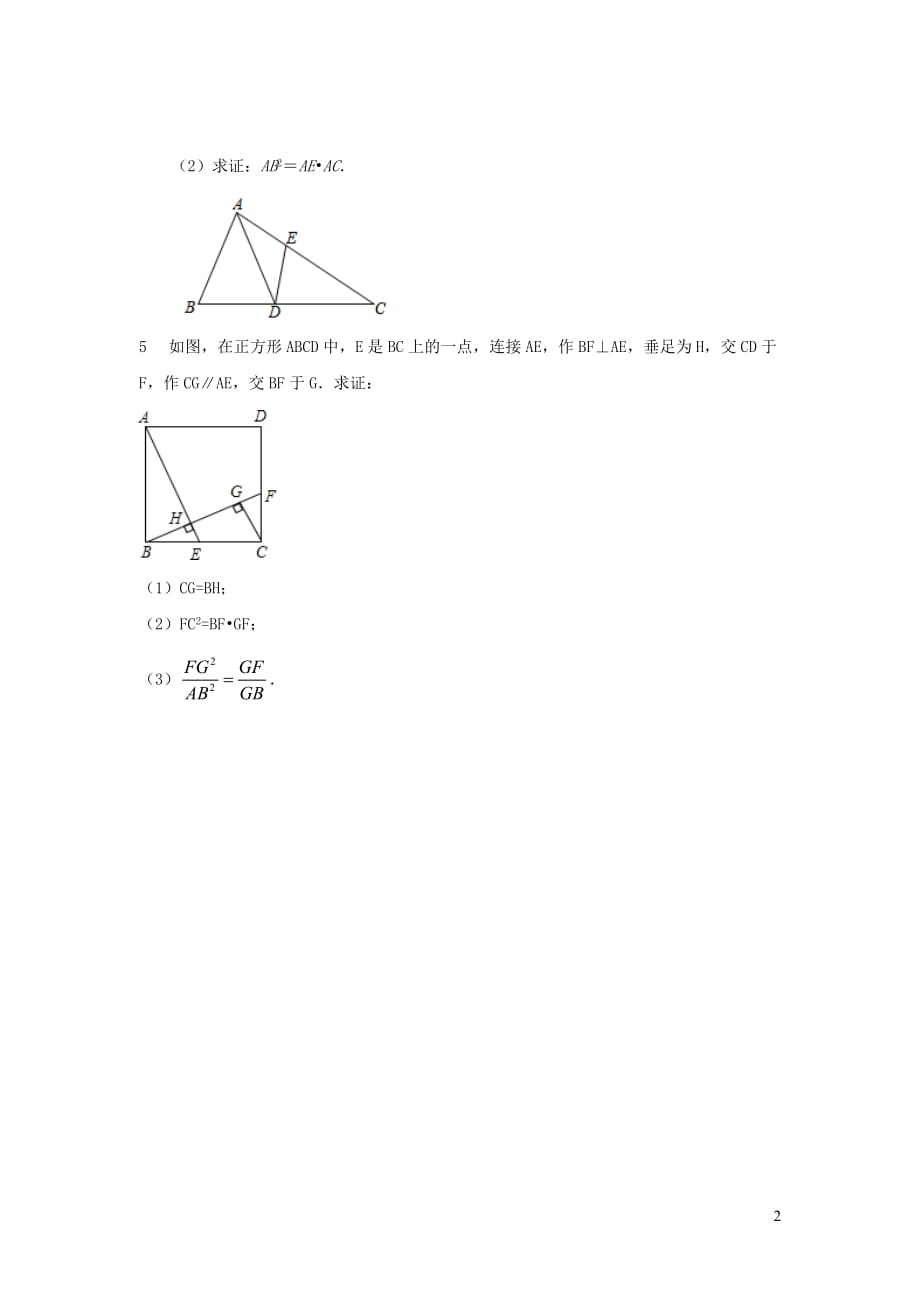 2019秋九年级数学上册第3章图形的相似3.4相似三角形的判定与性质3.4.1相似三角形的判定第2课时相似三角形的判定定理1练习2_第2页