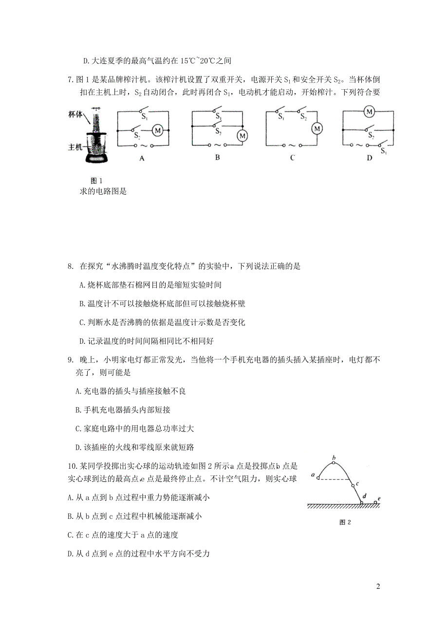 辽宁省大连市2018_2019学年九年级物理下学期模拟试卷_第2页