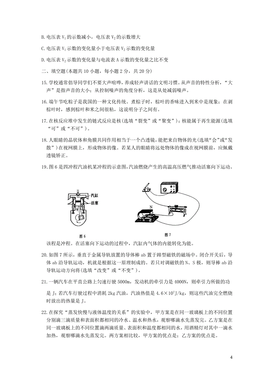 辽宁省大连市2018_2019学年九年级物理下学期模拟试卷_第4页