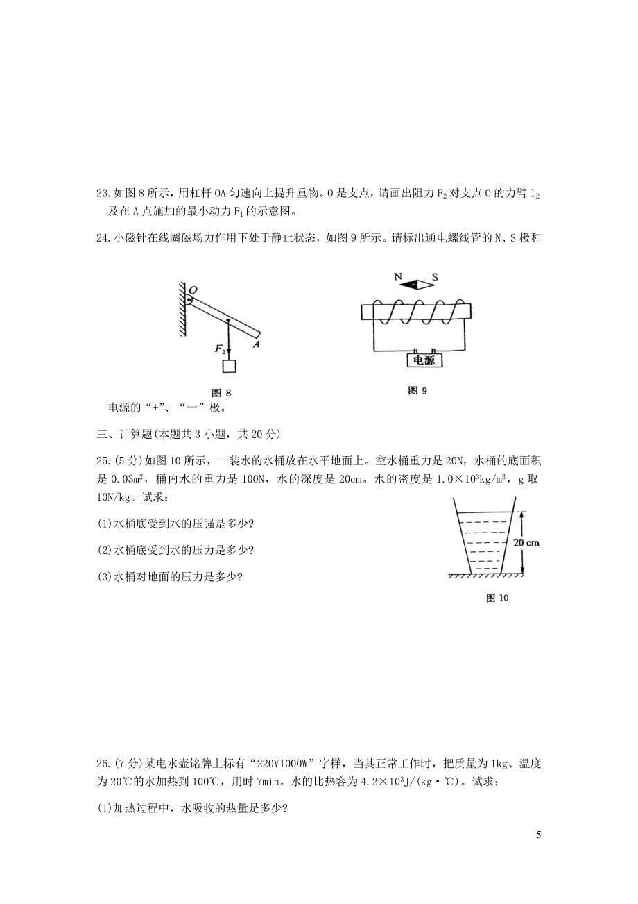 辽宁省大连市2018_2019学年九年级物理下学期模拟试卷_第5页