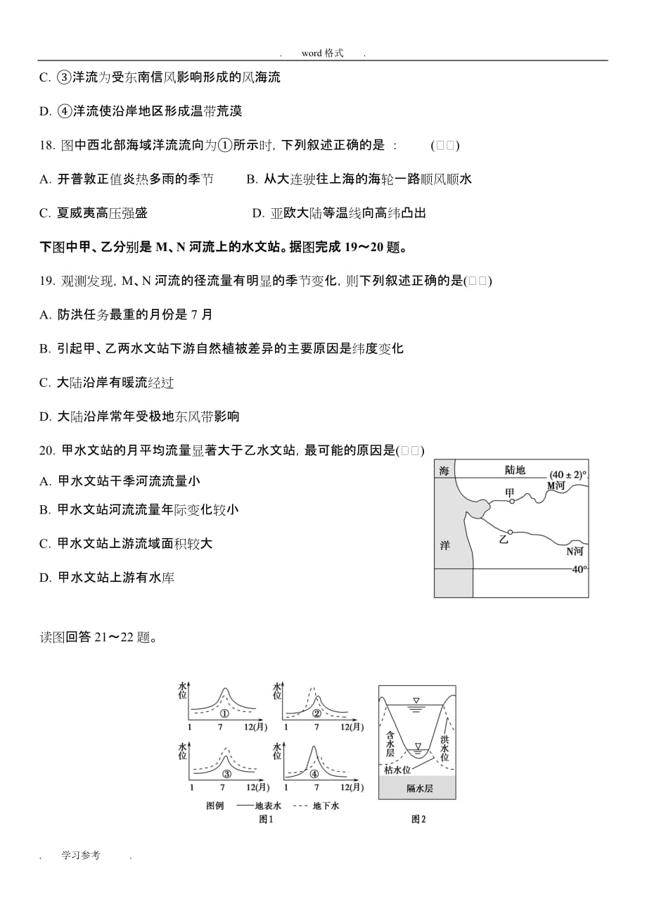 高中地理必修1单元复习测试题_第三章(1)_第4页