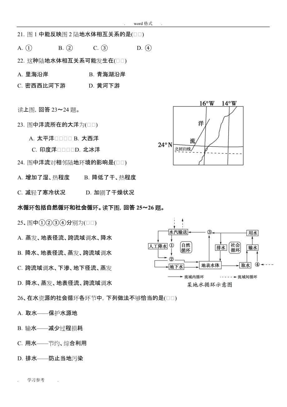 高中地理必修1单元复习测试题_第三章(1)_第5页