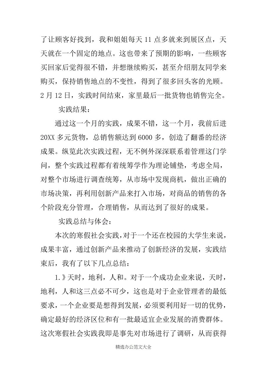 寒假社会实践报告心得20XX字_第4页