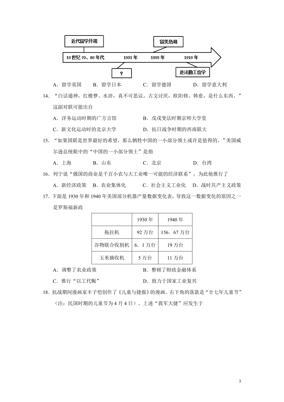 上海市崇明区2020年高考历史一模试题_第3页