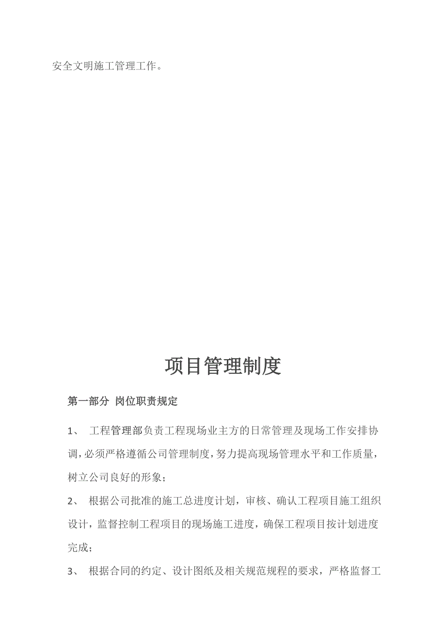 2020年某工程管理制度汇编.docx_第4页