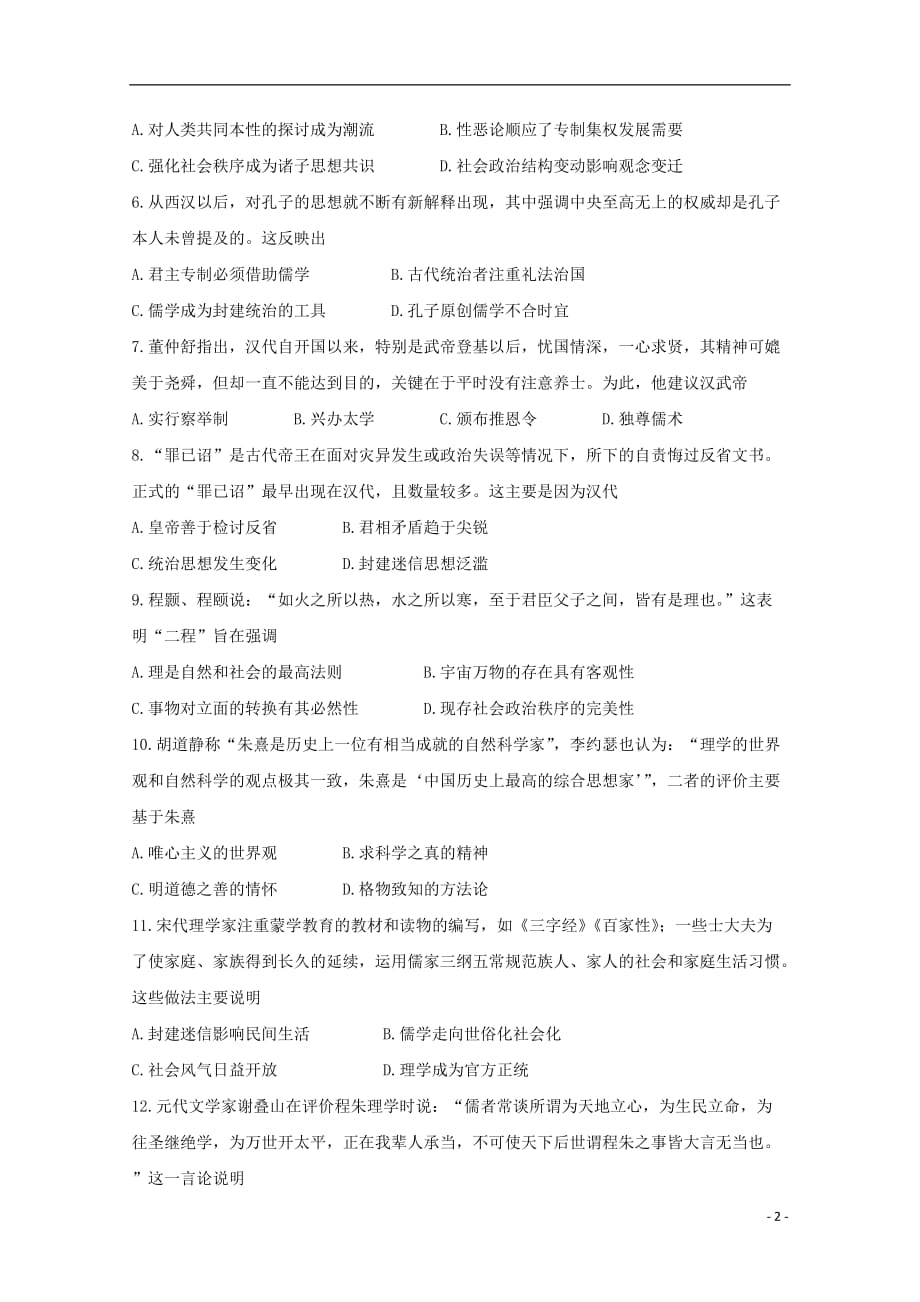 河北省张家口市2019_2020学年高二历史上学期10月阶段测试试题_第2页