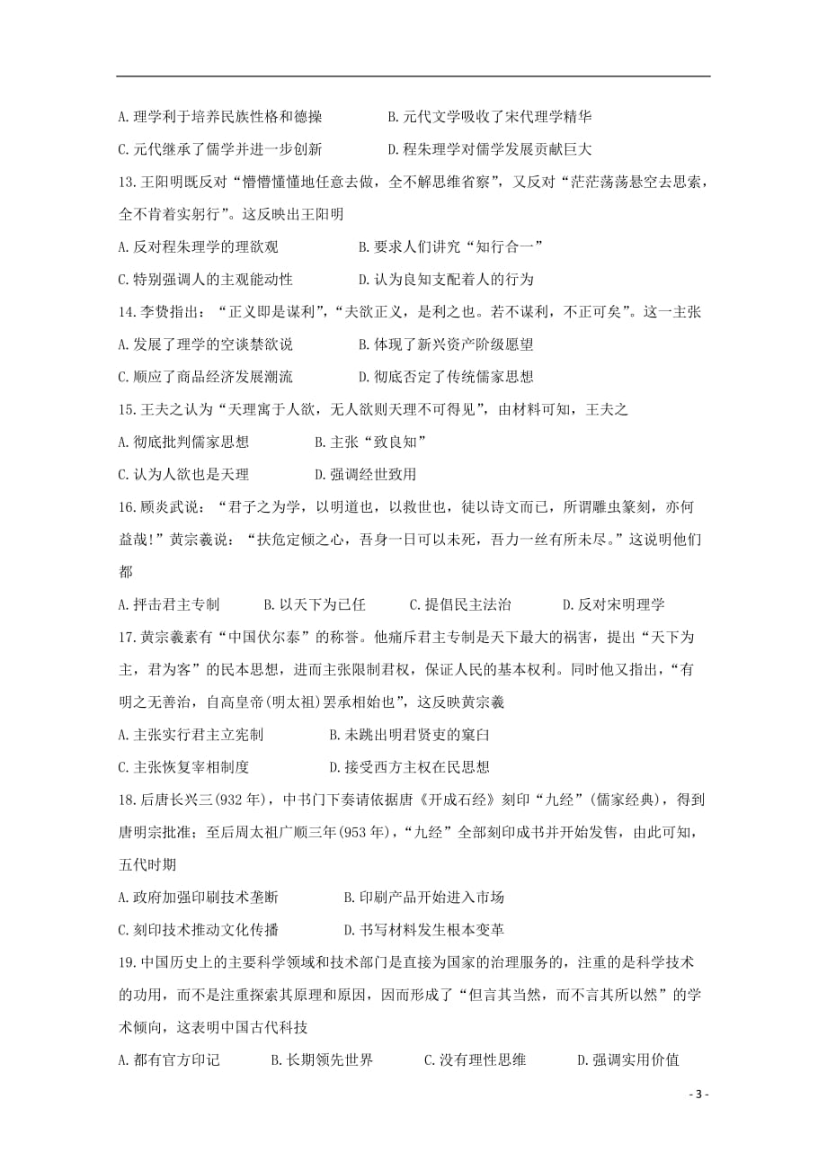 河北省张家口市2019_2020学年高二历史上学期10月阶段测试试题_第3页