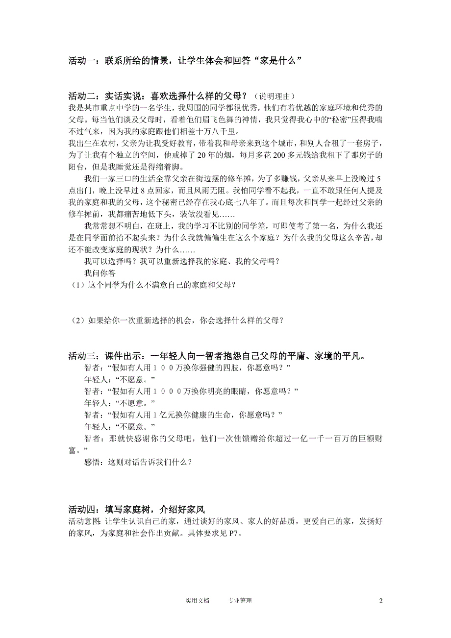 模式2：人教版思想品德八年级上册导学案（80页）_第2页