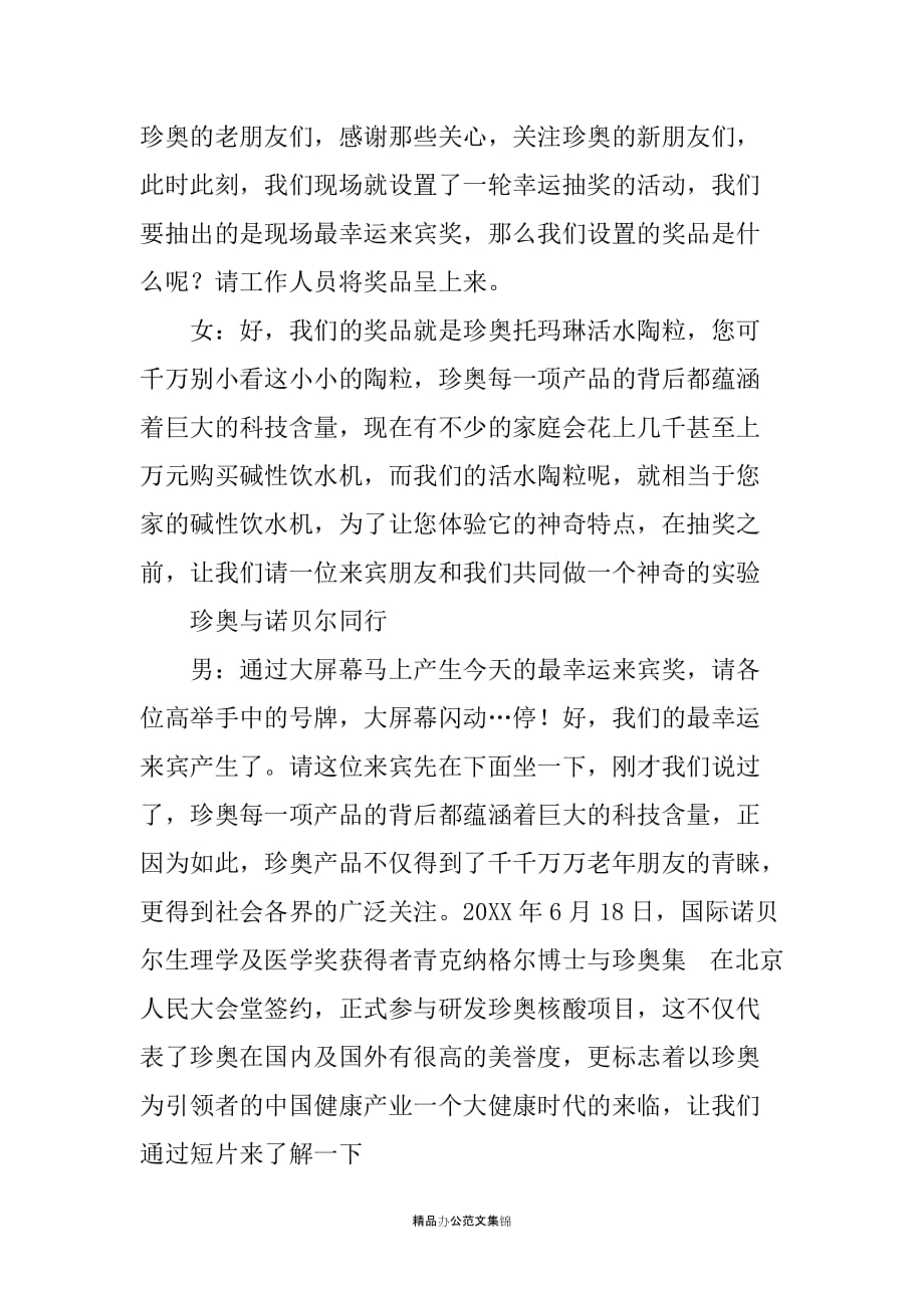 XX保健品“岁末亲情送科学保健康”联谊活动主持词_1_第3页