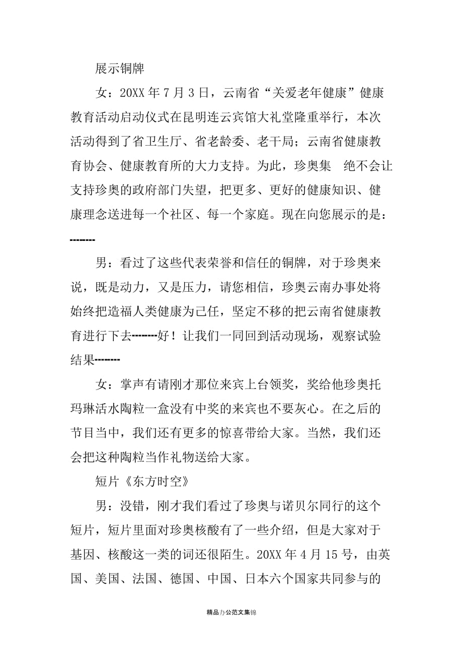 XX保健品“岁末亲情送科学保健康”联谊活动主持词_1_第4页