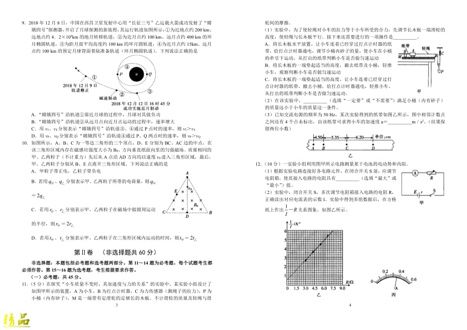 河南省三门峡市灵宝三高2019-2020年度高三物理第四次精英对抗赛试题_第2页