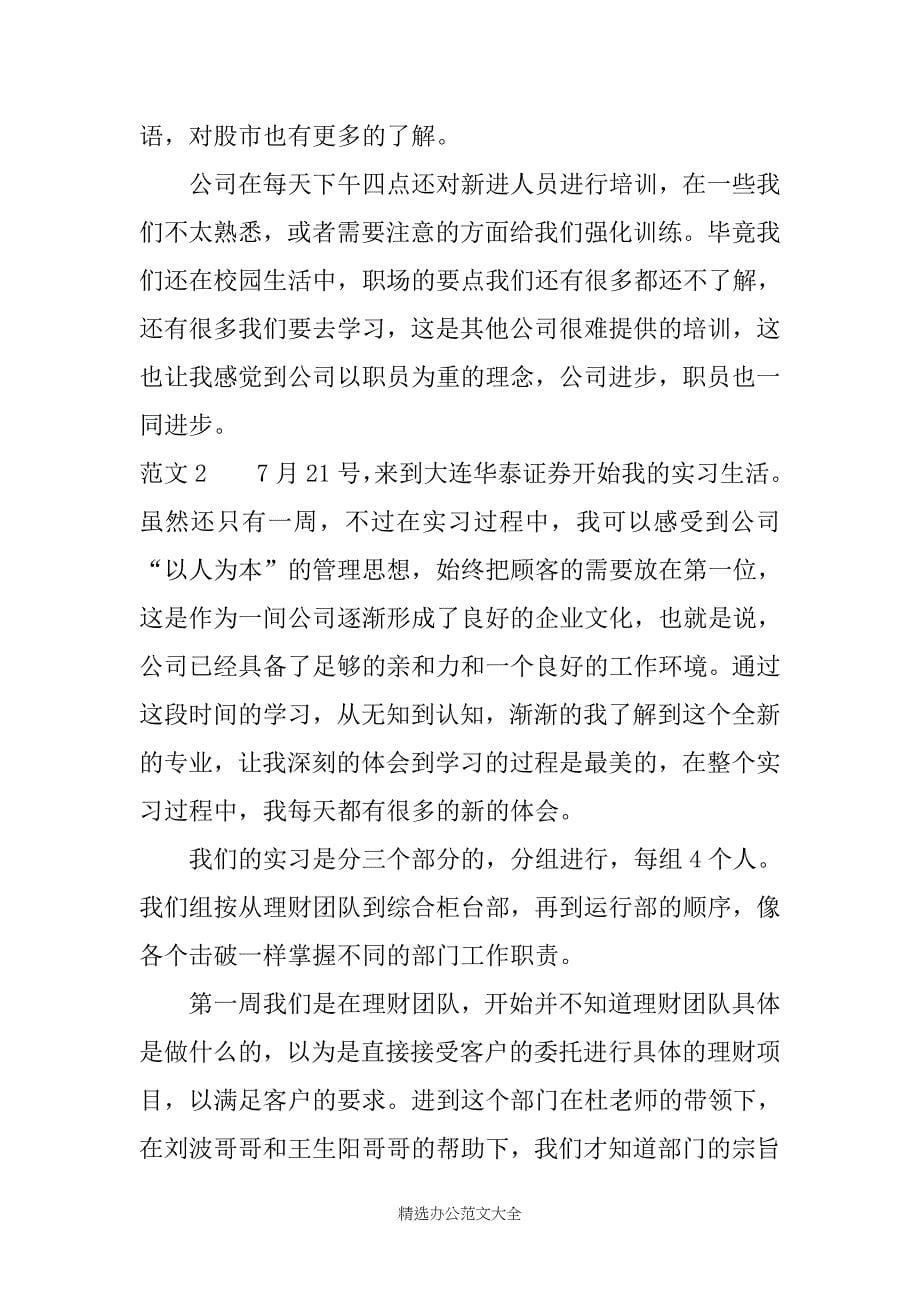 大学生金融专业实习生实习报告_第5页