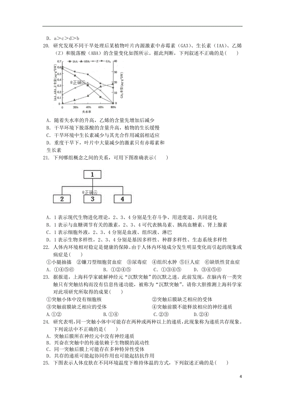 四川省自贡市2019_2020学年高二生物上学期期中试题_第4页